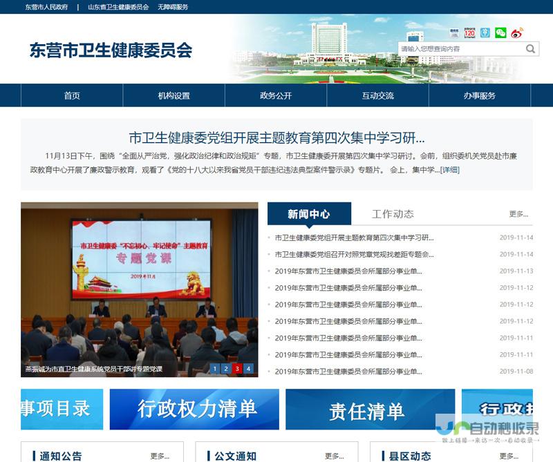 东营网站制作公司：专业打造您的线上品牌，提升企业形象和业绩