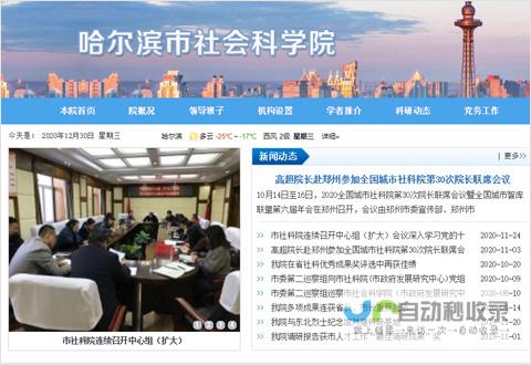 哈尔滨网站