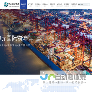 东莞市中元国际物流有限公司