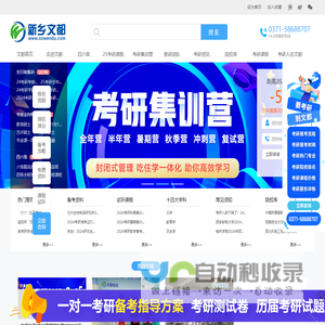 河南新乡文都考研网-考研培训机构_考研培训班_研究生考试培训_周末考研辅导