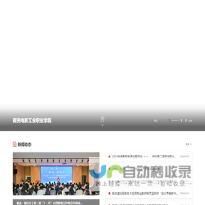 南充电影工业职业学院