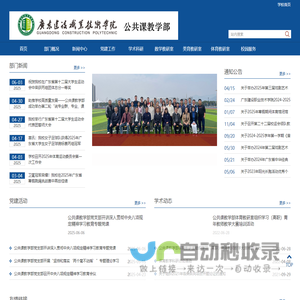 广东建设职业技术学院公共教学部