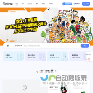 原仓IP数据_IP授权_IP衍生品_IP交易_品牌IP联名+电商大数据分析平台