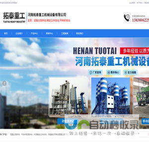 混凝土搅拌站设备厂家-120|180|240混凝土搅拌站-免基础搅拌站设备厂家-稳定土拌合站_河南拓泰重工机械设备有限公司