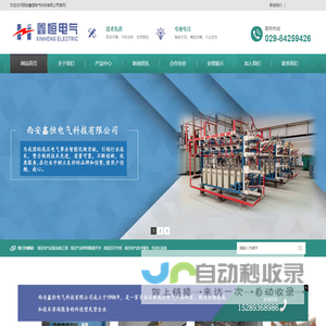 西安鑫恒电气科技有限公司