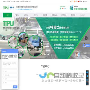 TPU膜-热熔胶膜厂家-TPU薄膜-TPU膜定制-特普优TPU膜-首页