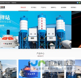 行星式搅拌机_立轴行星搅拌机_混凝土搅拌机_搅拌机_河北双星机械制造