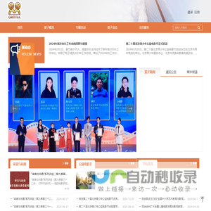 中华爱子影视教育促进会-首页