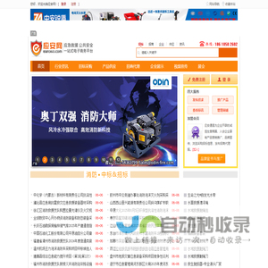 应安网-消防救援与警用装备采购平台
