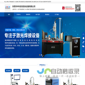 光纤传输激光焊接机-激光器连续焊接机(手持焊接机)-东莞市中科安创激光设备有限公司