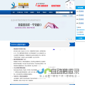 广州网站优化_白云网站优化公司_花都网站优化公司_天河网站优化公司_番禺网站优化公司_从化网站优化公司_广州网络公司知名品牌—广州翔云网络有限公司